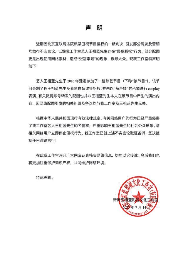 电视台因播放王祖蓝cos葫芦娃片段被判侵权！王