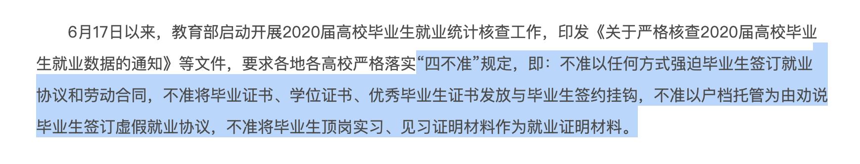 防止学生“被就业”，严查之外更需长效监督
