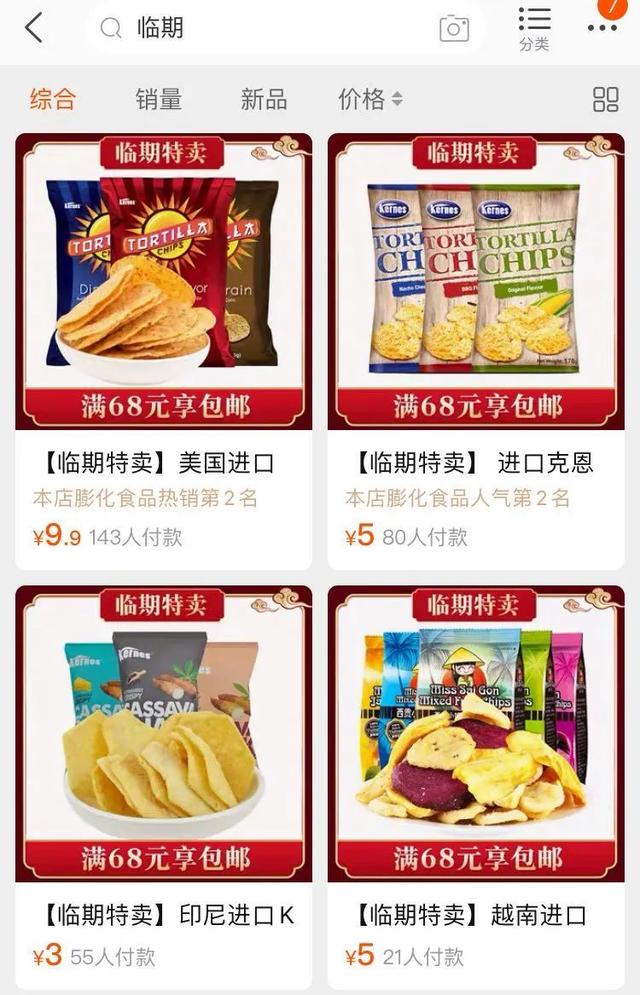 10元/瓶的饮料卖10元/箱！“临期食品”你会买吗？