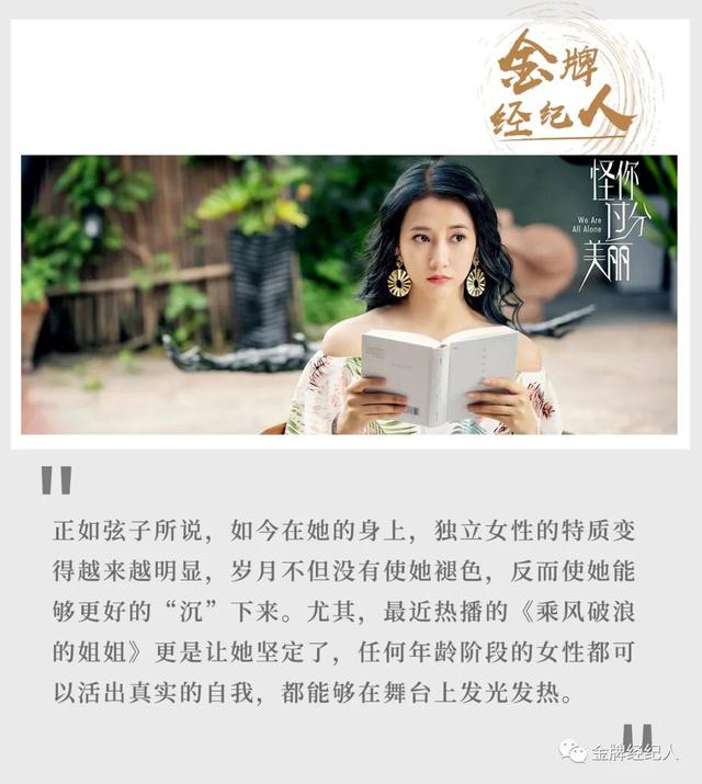 管弦为爱付出，弦子凭角色完成自我进阶