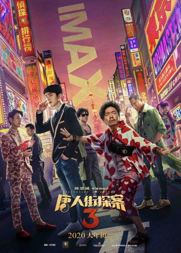 唐人街探案3|唐人街探案3什么时候上映？唐探3定档8月14日上映？陈思诚辟谣