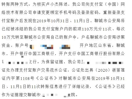 國脈電信涉嫌“特大傳銷”實名舉報聊城市公安局違法索取110萬辦案費