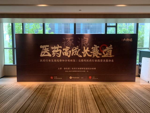 专访新财富生物医药第一名徐佳熹：医药的魅力在于行业的差异性