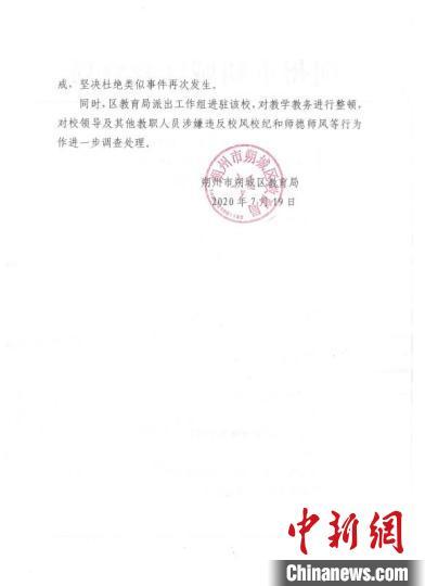 山西朔州谩骂学生教师被降级调离 涉事学校领导被免职