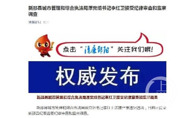 湖南新邵城管局长被查，曾发30万转账短信到工作群