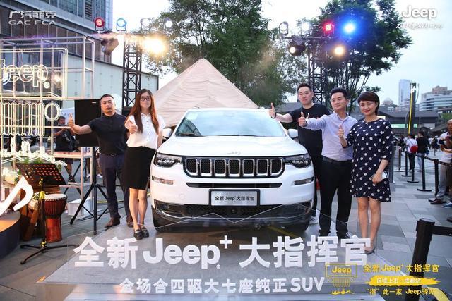 2020成都车展｜这场露天派对上，全新Jeep+大指挥官来了