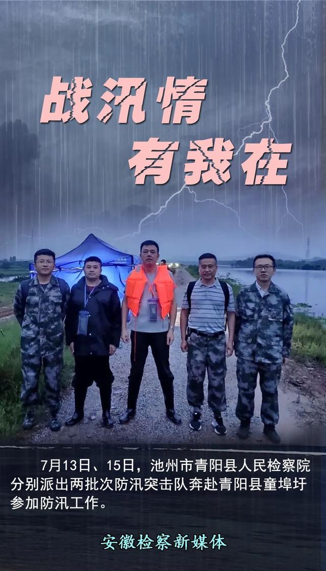 海报故事 | 我们奋战在防汛抗洪一线