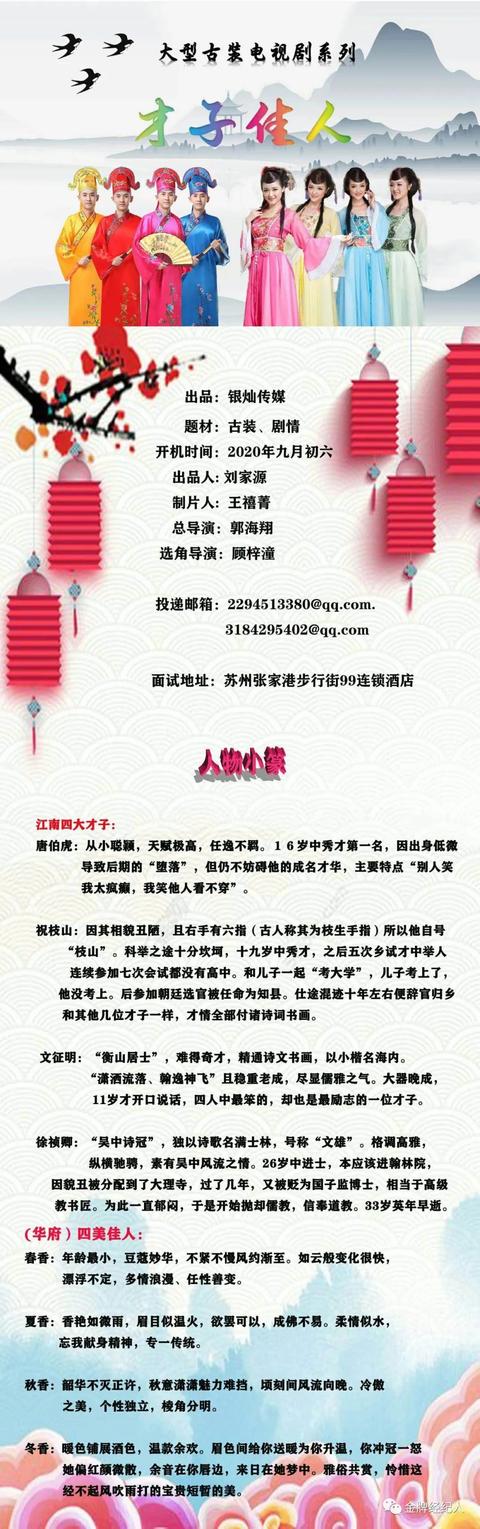 今日组讯 | 古装电视剧《才子佳人》、都市短剧《那年夏天有你们》、 音乐剧《灵魂摆渡之永生》等