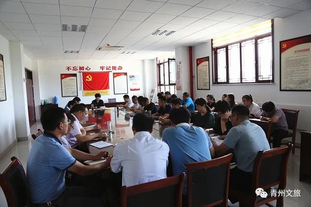 青州市文旅局迅速贯彻全市重点工作推进会议精神