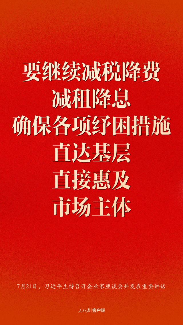 企业家座谈会上，习近平这些话鼓舞人心