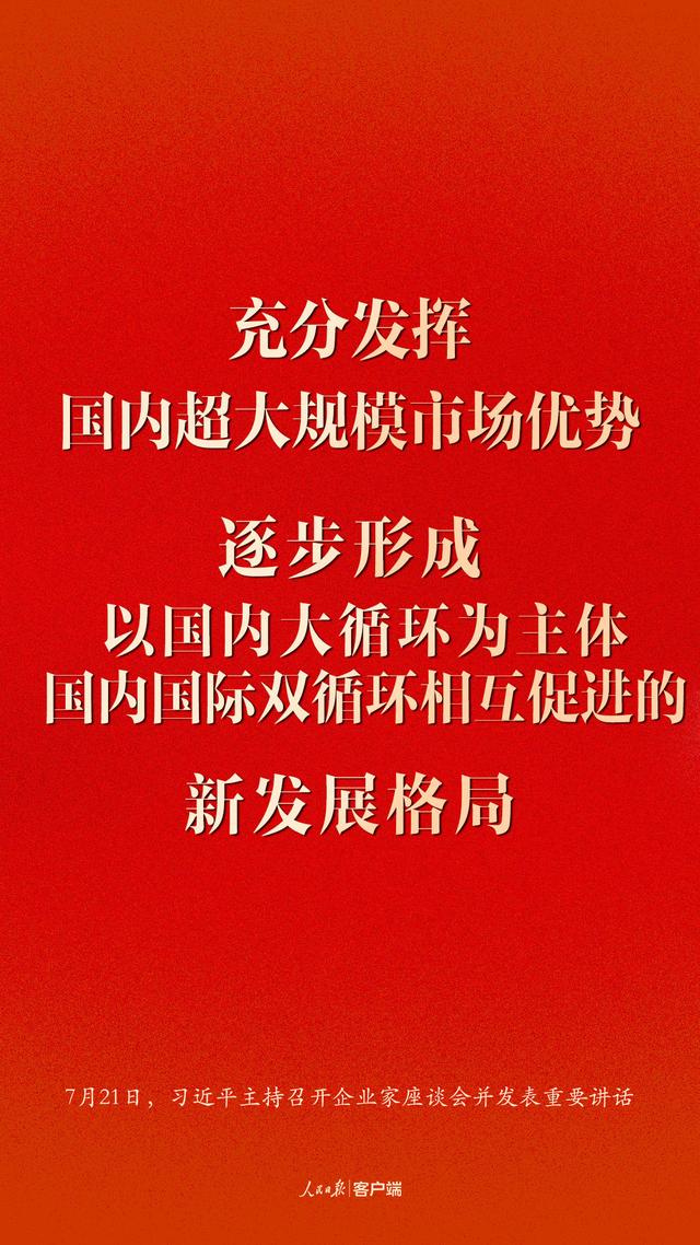 企业家座谈会上，习近平这些话鼓舞人心