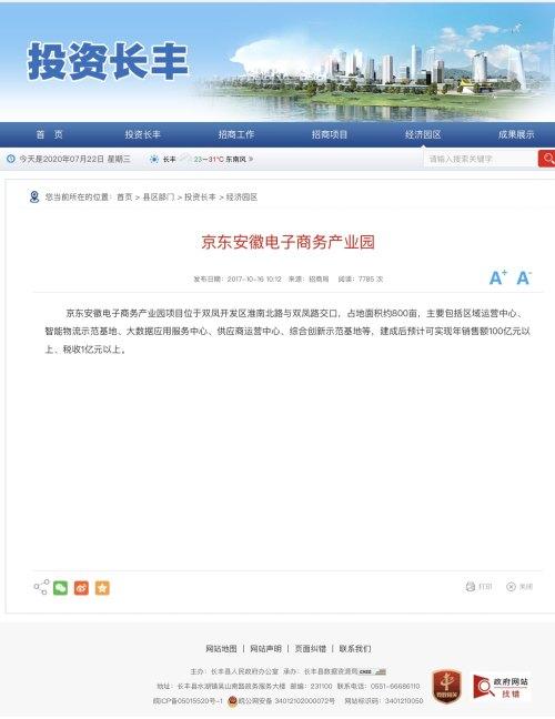 京东安徽电子商务产业园项目一工地发生物体打击1人死亡事故，合肥安委会已挂牌督办