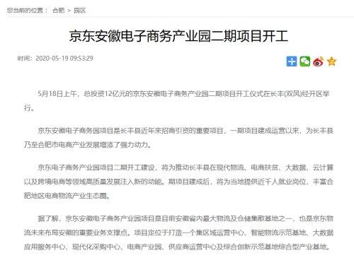 京东安徽电子商务产业园项目一工地发生物体打击1人死亡事故，合肥安委会已挂牌督办