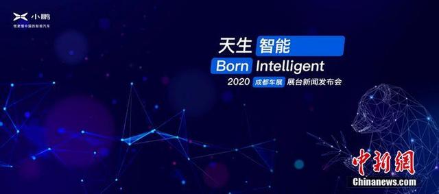 小鹏汽车将携P7、G3i登陆2020成都车展
