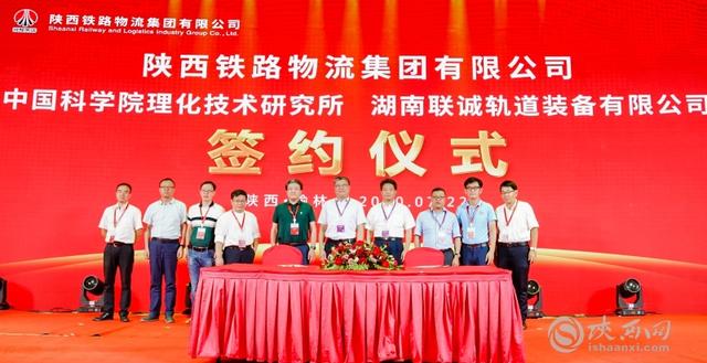 陕西铁路物流集团举办“智能铁路、智慧物流”高端论坛暨装备技术展览会