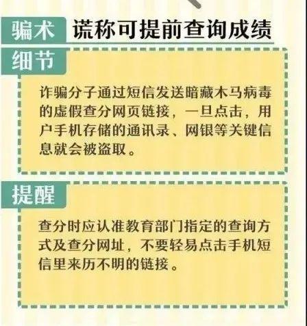 【临夏市警方提醒】高考志愿填报诈骗陷阱！