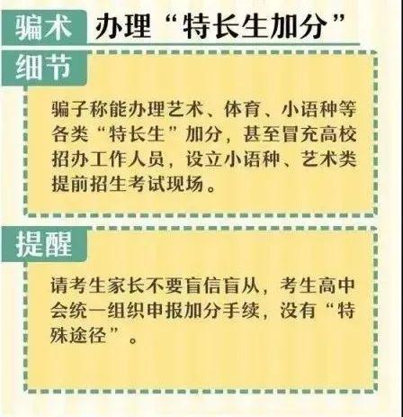 【临夏市警方提醒】高考志愿填报诈骗陷阱！