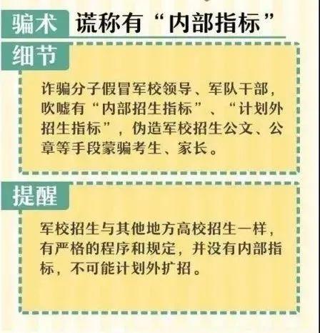 【临夏市警方提醒】高考志愿填报诈骗陷阱！