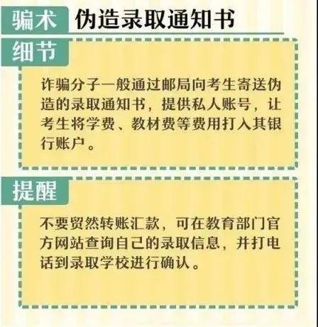 【临夏市警方提醒】高考志愿填报诈骗陷阱！