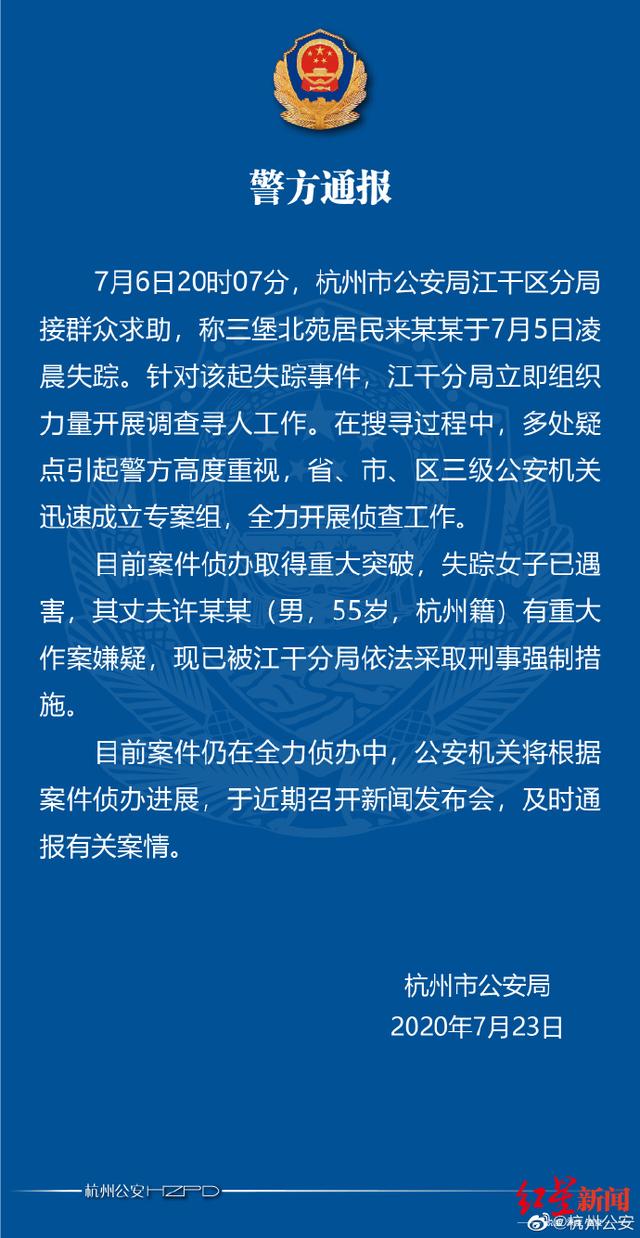 杭州失踪女子已遇害！警方最新通报：其丈夫有重大作案嫌疑