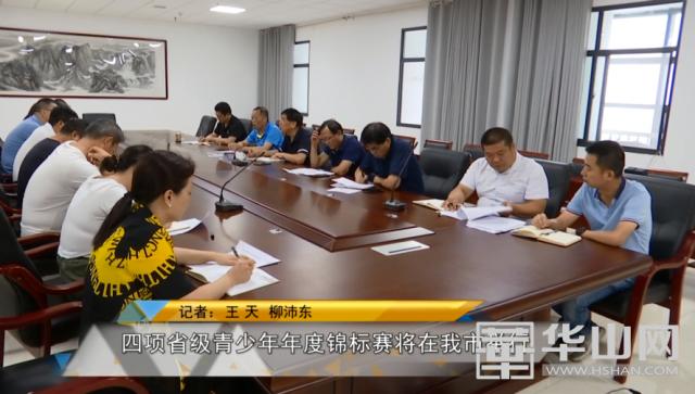 四项陕西省省级青少年年度锦标赛将在渭南举行