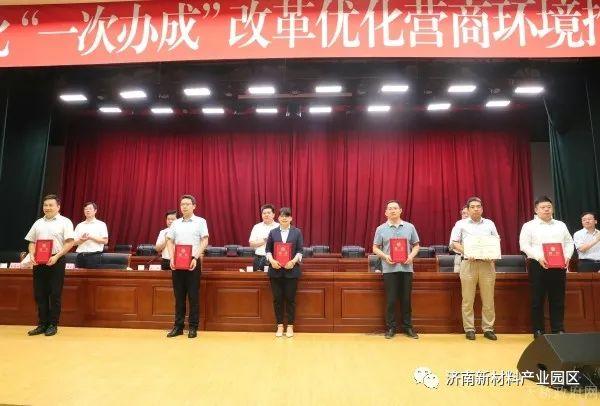 天桥区深化“一次办成”改革优化营商环境推进大会召开