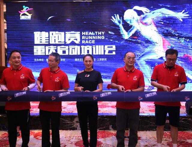医药大咖云集，孙英杰热力助阵——重庆首届“健跑赛”即将开跑