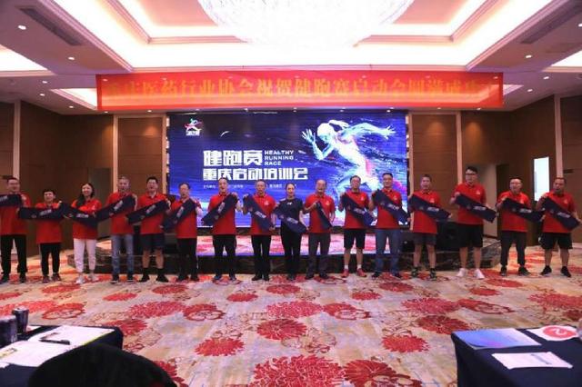 医药大咖云集，孙英杰热力助阵——重庆首届“健跑赛”即将开跑