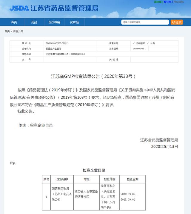 国药集团山西公司涉贿案 集团旗下公司多次出现药品抽检不合格