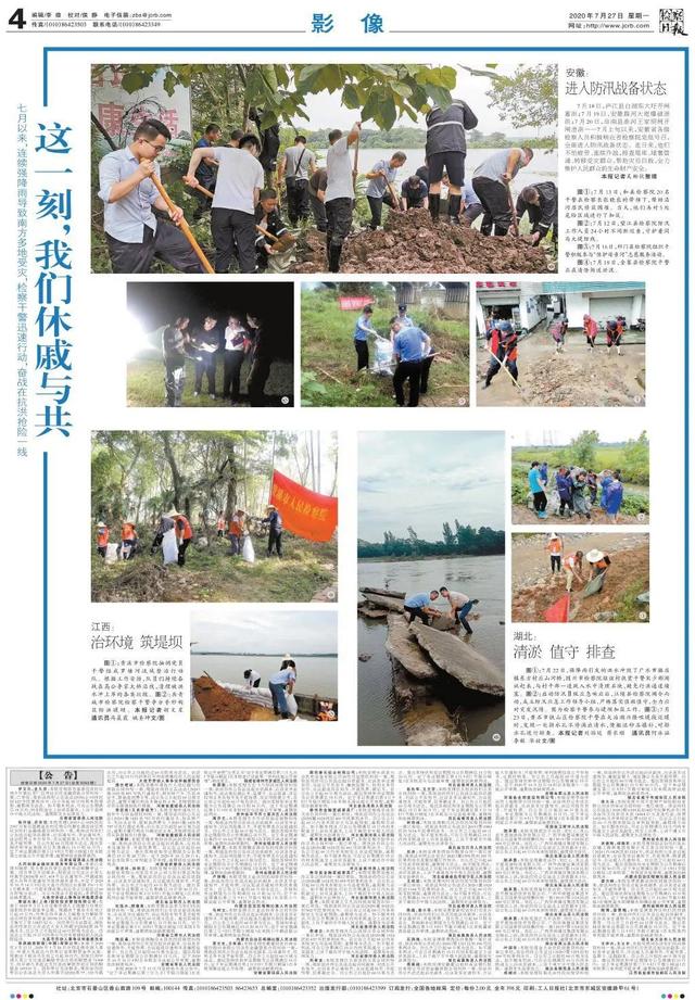 <第2578期>检察日报 | 这一刻，我们休戚与共！