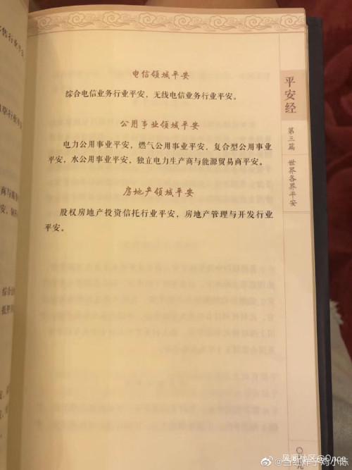 人民出版社回应出版平安经|吉林省公安厅副厅长写平安经是怎么回事《平安经》全文内容为什么会火？人民出版社回应出版平安经