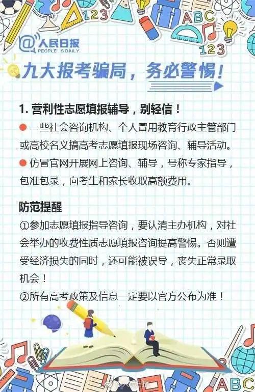 紧急提醒：高考考生和家长们，近期提防此类诈骗！