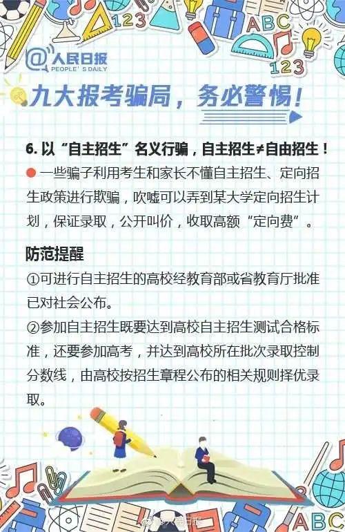 紧急提醒：高考考生和家长们，近期提防此类诈骗！