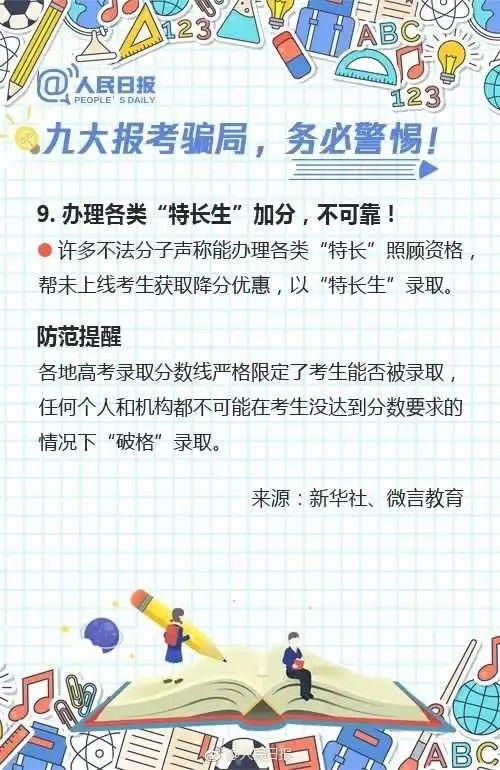 紧急提醒：高考考生和家长们，近期提防此类诈骗！