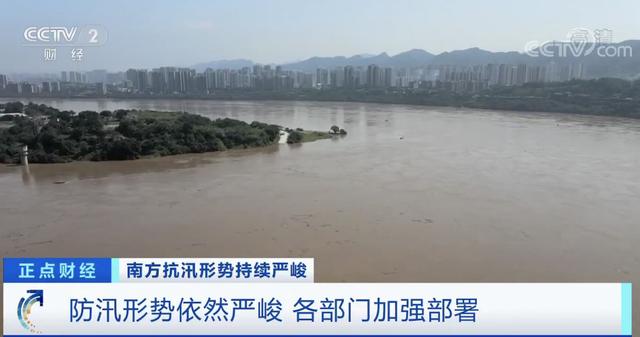 长江第3号洪水正在向中下游推进，防汛形势依然严峻