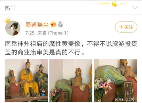 现魔|湖南5A级景区现魔性黄盖雕像 引发网友纷纷吐槽