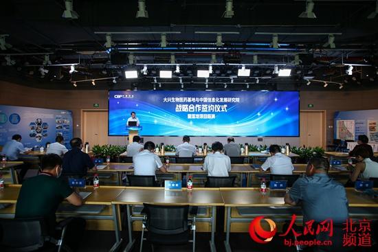 中国信息化发展研究院项目合作签约落户大兴生物医药基地