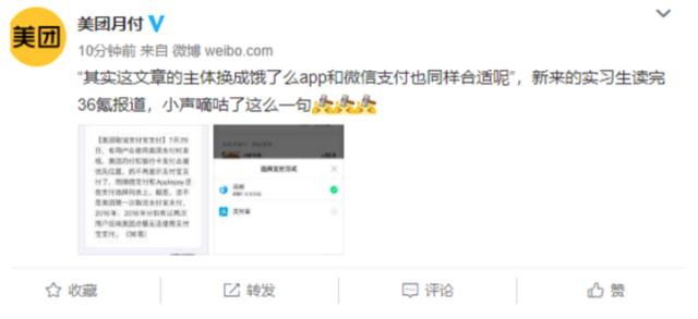支付大战硝烟又起！美团