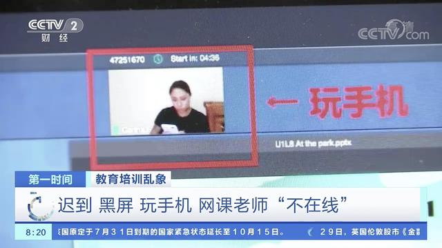 央視曝光在線教育亂象：阿卡索外教貨不對板口音差 噠噠主修課縮水退費難