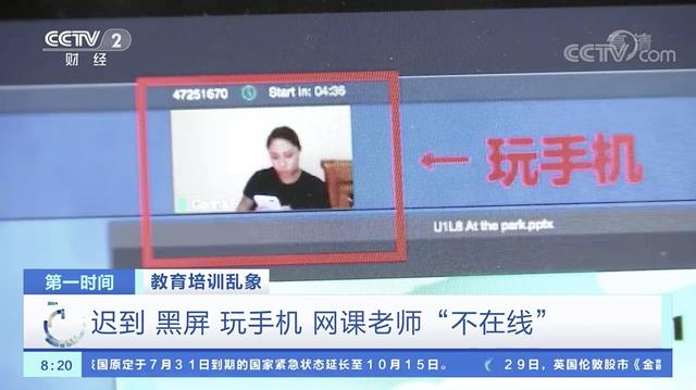 央视曝光在线教育乱象：阿卡索外教货不对板口音差 哒哒主修课缩水退费难