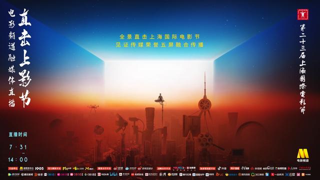 今日14点直播 赵薇徐峥大鹏与您一同“直击上影节”