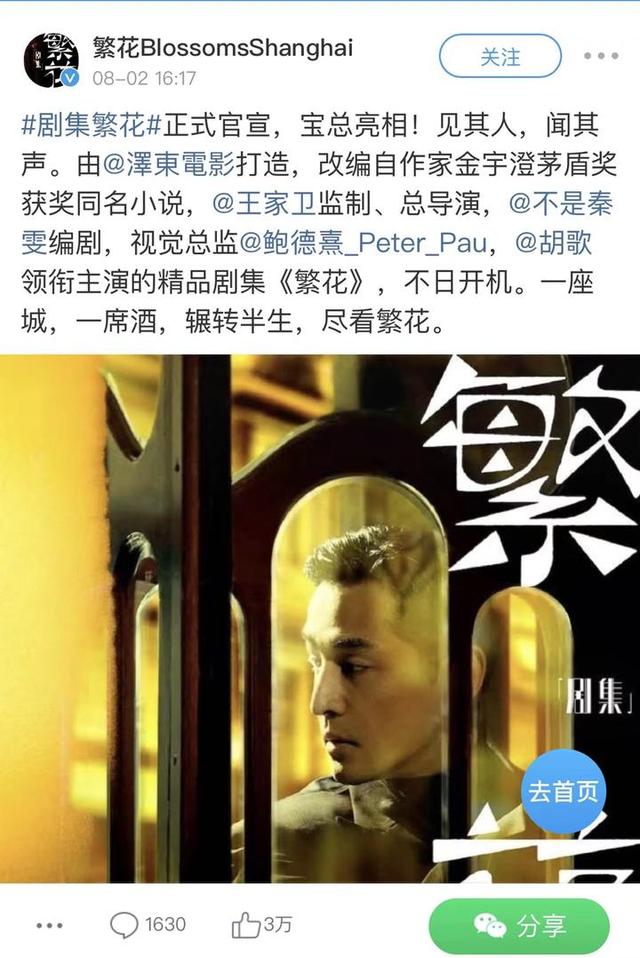 胡歌正式官宣《繁花》，合作王家卫！腾讯视频系列新剧来了