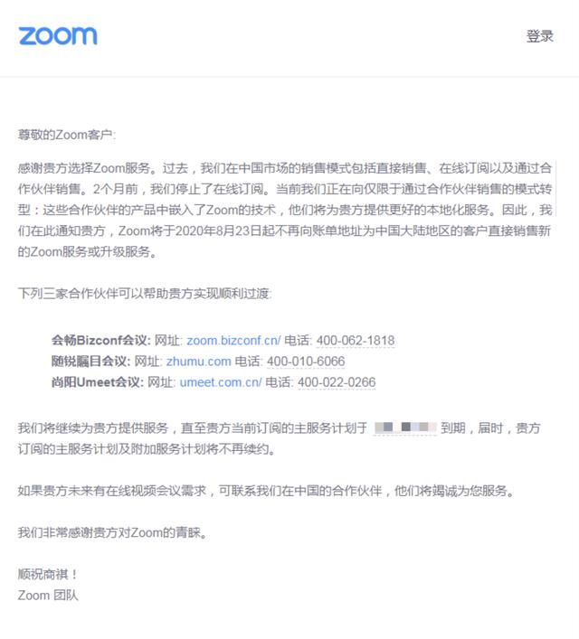 Zoom退出中国？本月底取消直接销售与在线订阅购买