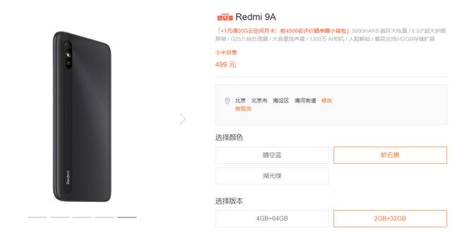 Redmi 9A 还有更便宜的版本，2+32GB 售价 499 元