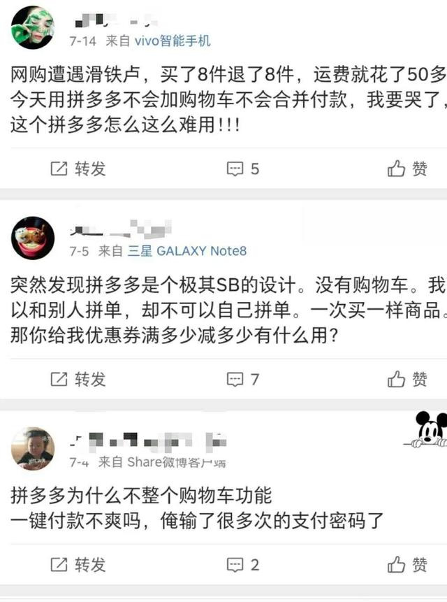 拼多多为什么没有购物车？第3张-无忧岛网