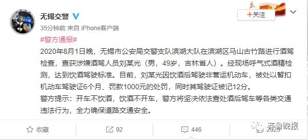 因酒|刘小光因酒驾被交警处罚 官方通报来了...