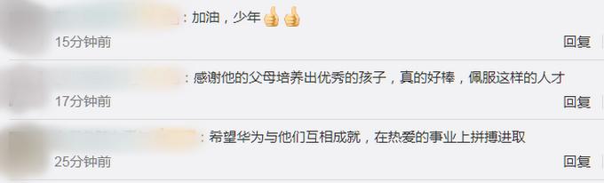 201万|华为年薪201万天才少年回应 希望帮华为渡过难关