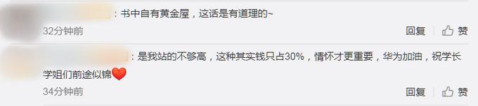 201万|华为年薪201万天才少年回应 希望帮华为渡过难关