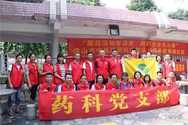 【党建】佛中医药科党支部：推行规范化建设，擦亮药师品牌