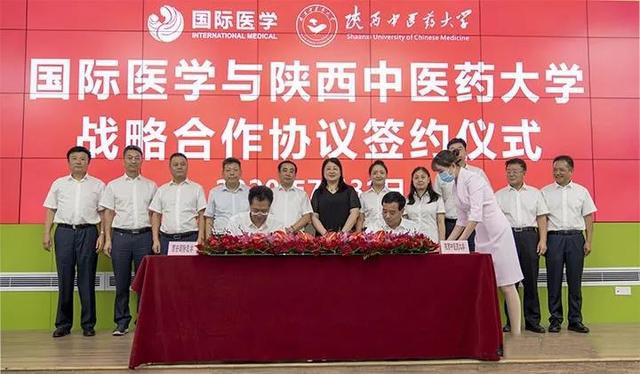 陕西中医药大学与西安国际医学投资股份有限公司签署战略合作协议